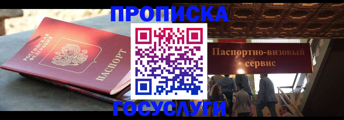 временная регистрация в квартире в Омске