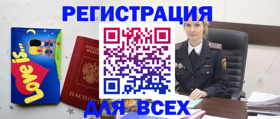 прописка 2025 в Омске