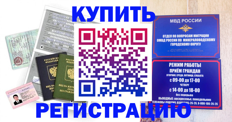 временная регистрация поиск в Омске