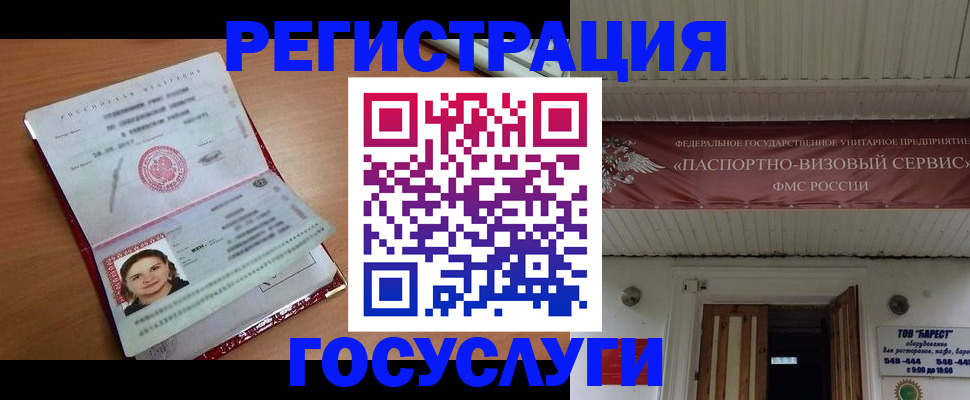 прописка штамп в Омске