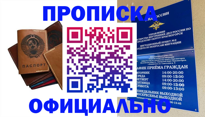 временная прописка в Омске