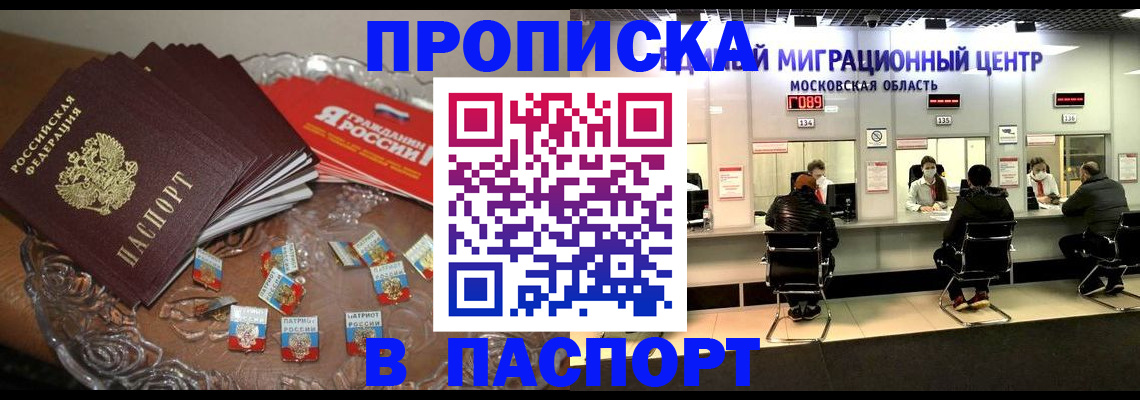 миграционный учет в Омске