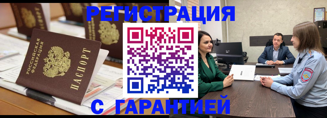 временная регистрация в квартире в Омске